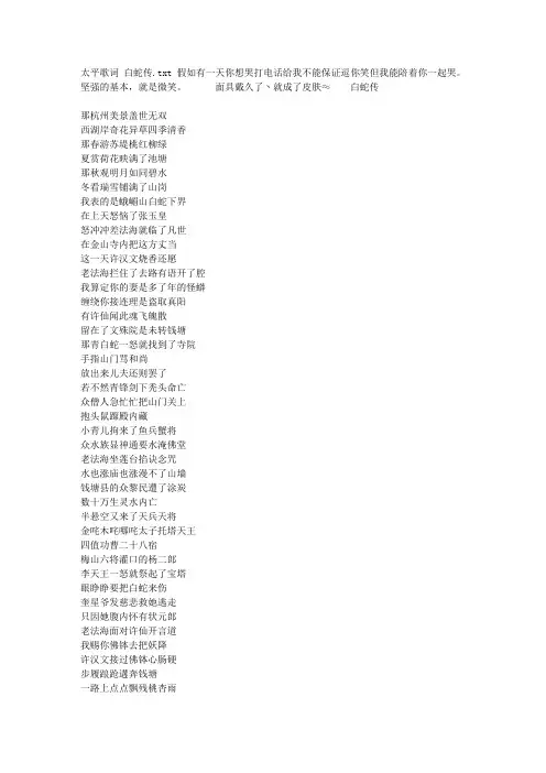 太平歌词 白蛇传