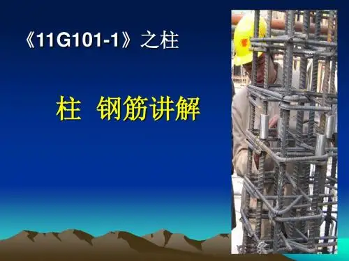 11G101-3图解说明