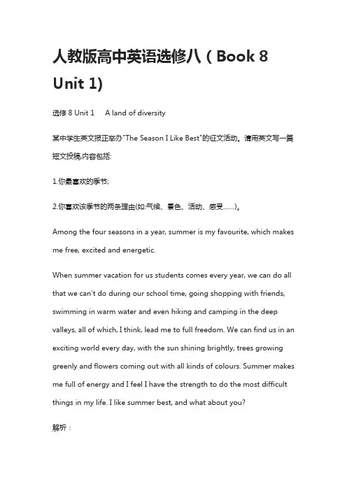 人教版高中英语选修八(Book 8 Unit 1)考点训练