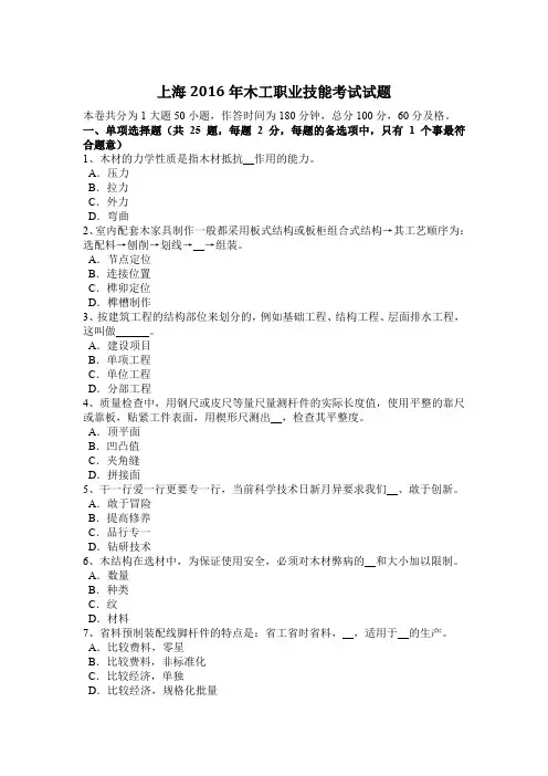 上海2016年木工职业技能考试试题