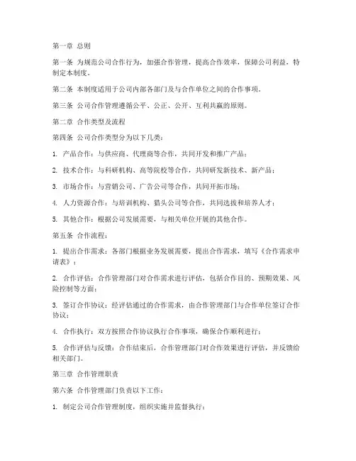 公司合作的统一管理制度