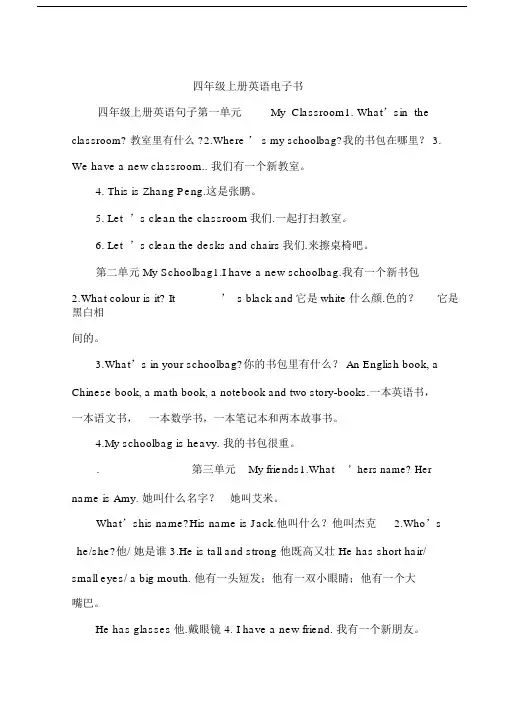 四年级的上册的英语电子书.doc