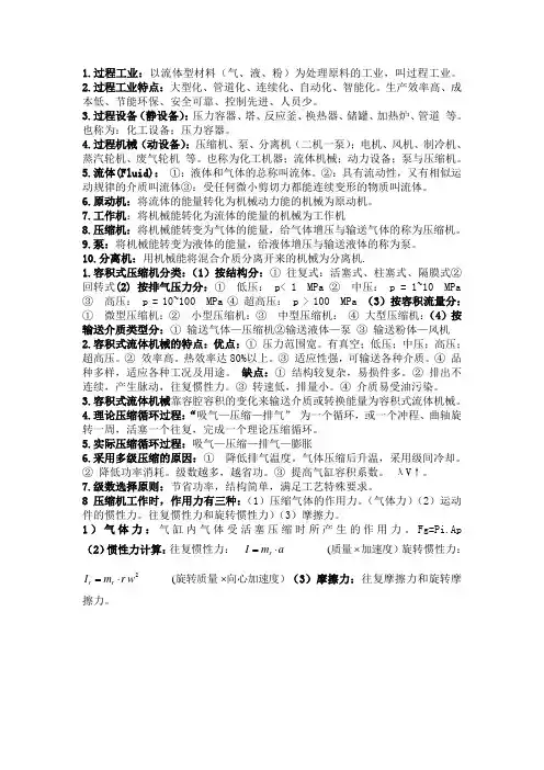 过程流体机械
