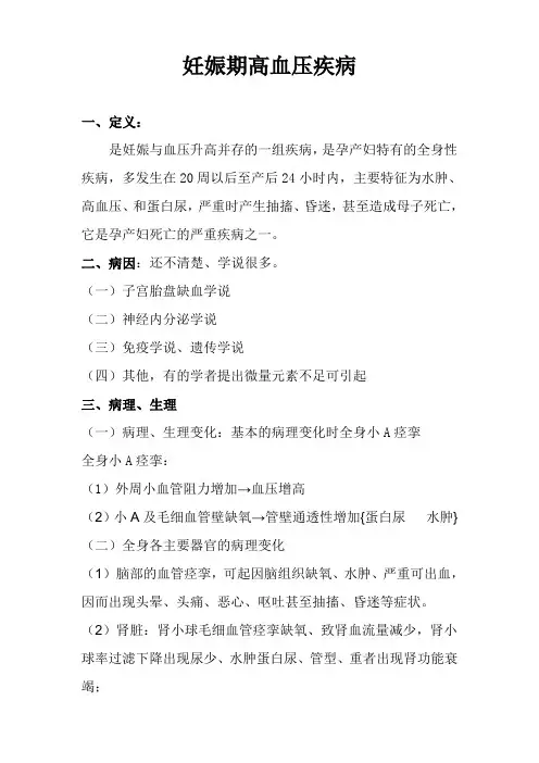 妊娠期高血压疾病