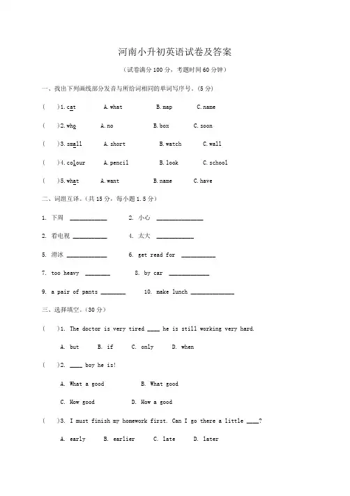 河南小升初英语试卷及答案