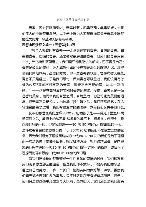 青春中国梦征文精选6篇_青春作文_