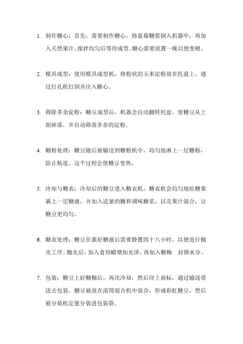 糖豆生产工艺流程