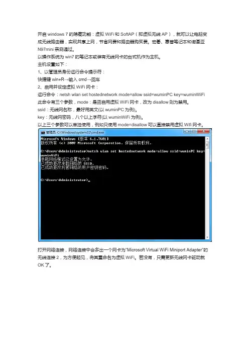 将win7笔记本电脑变身WiFi热点,让手机、笔记本共享上网