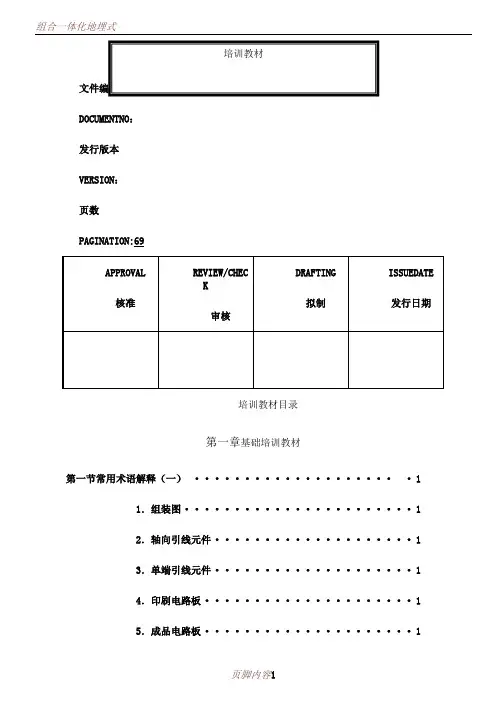PCBA培训教材