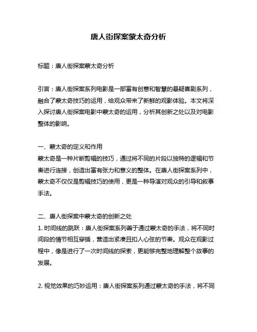 唐人街探案蒙太奇分析