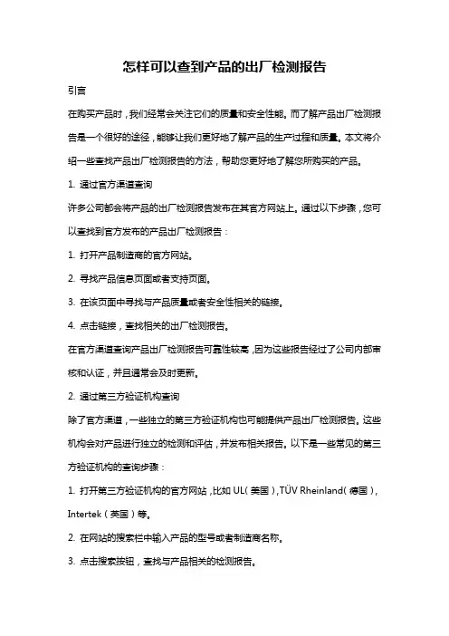 怎样可以查到产品的出厂检测报告