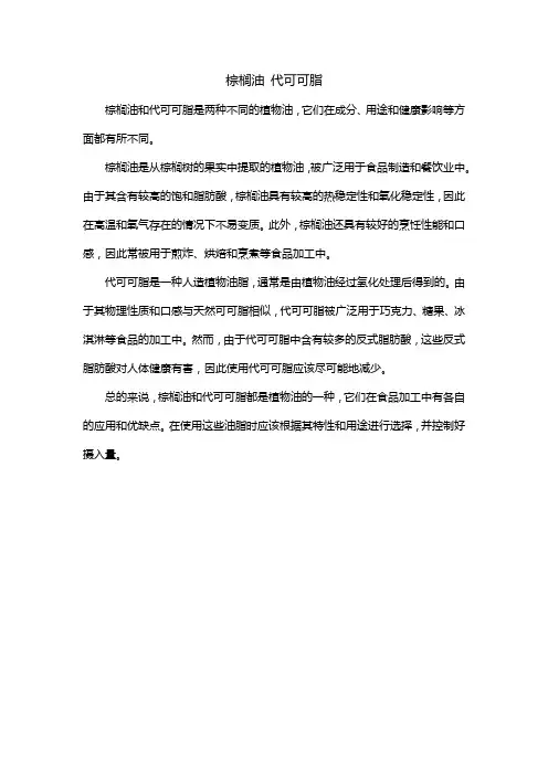 棕榈油 代可可脂