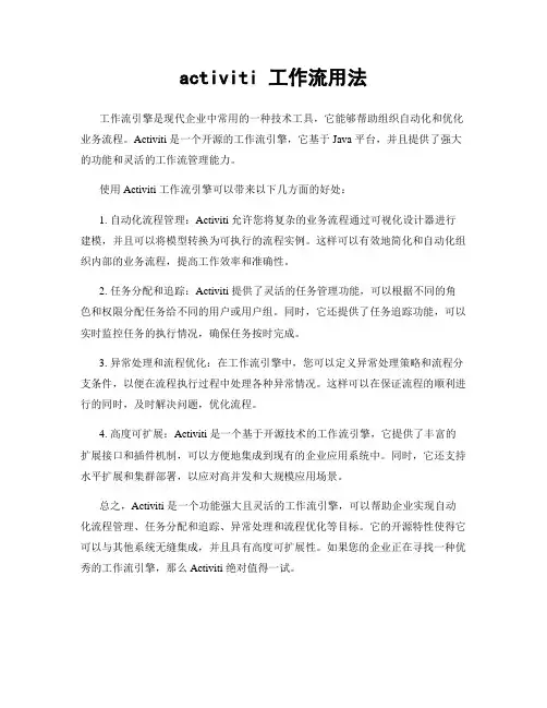 activiti 工作流用法