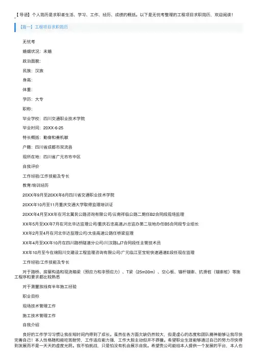 工程项目求职简历