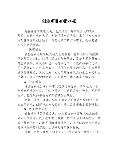 创业项目有哪些呢