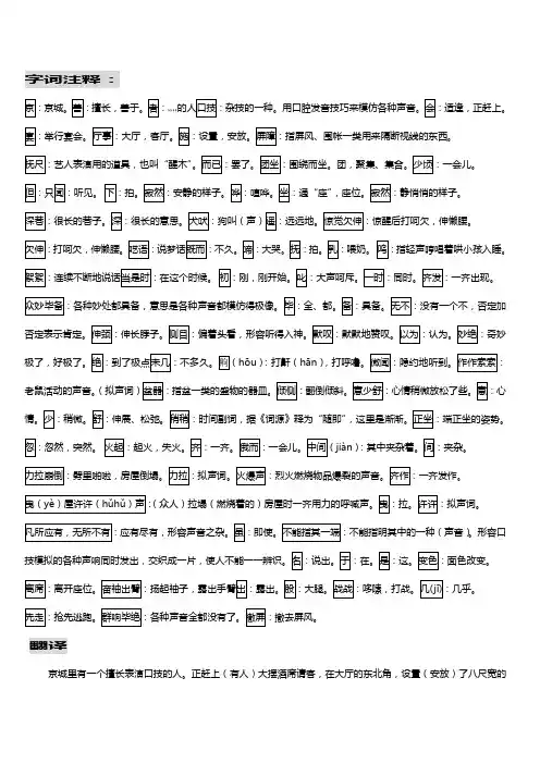 口技-原文翻译-一句一译-重点字词
