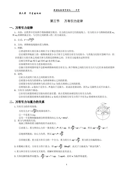 【学霸笔记】物理必修二6.3万有引力定律
