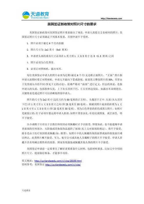 美国签证新政策对照片尺寸的要求