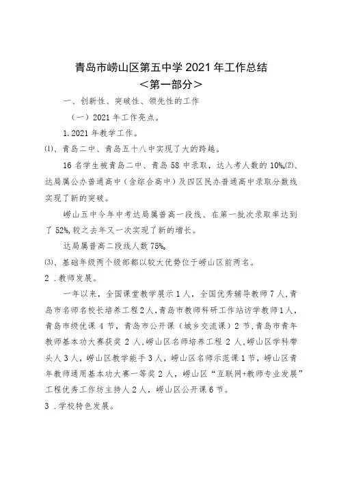 青岛市崂山区第五中学2021年工作总结