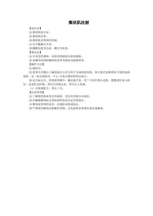 神经阻滞操作常规