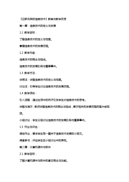 《日新月异的信息技术》教案与教学反思