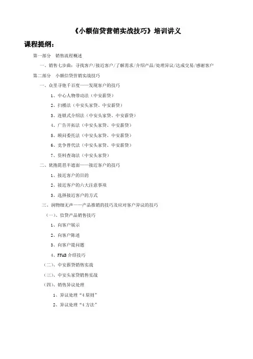 小额贷款业务员销售技巧培训
