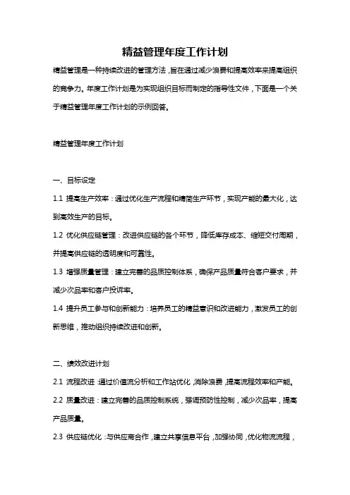 精益管理年度工作计划