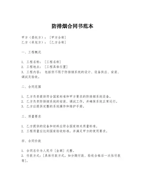 防排烟合同书范本