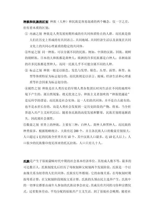 民族与种族之区别