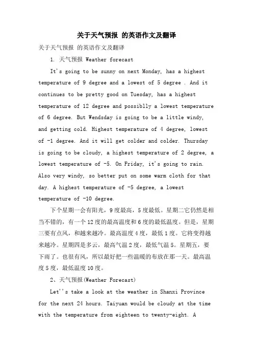 关于天气预报 的英语作文及翻译