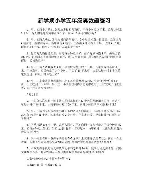 新学期小学五年级奥数题练习