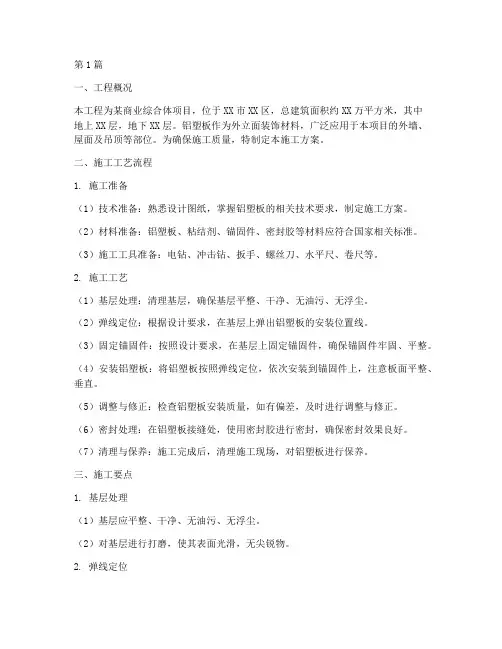 施工铝塑板施工方案(3篇)