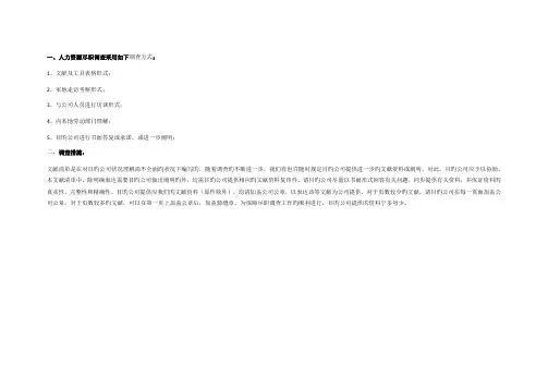 尽职调查方案