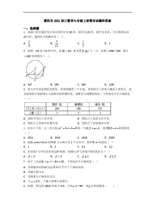 揭阳市2021初三数学九年级上册期末试题和答案