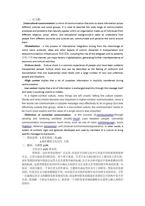 英语跨文化期末考试题