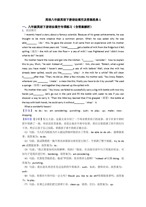 英语八年级英语下册语法填空及答案经典1