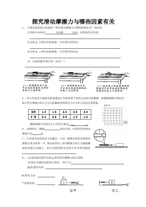 摩擦力实验(题全含答案)