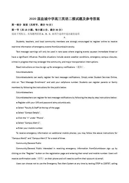 2020届盐城中学高三英语二模试题及参考答案