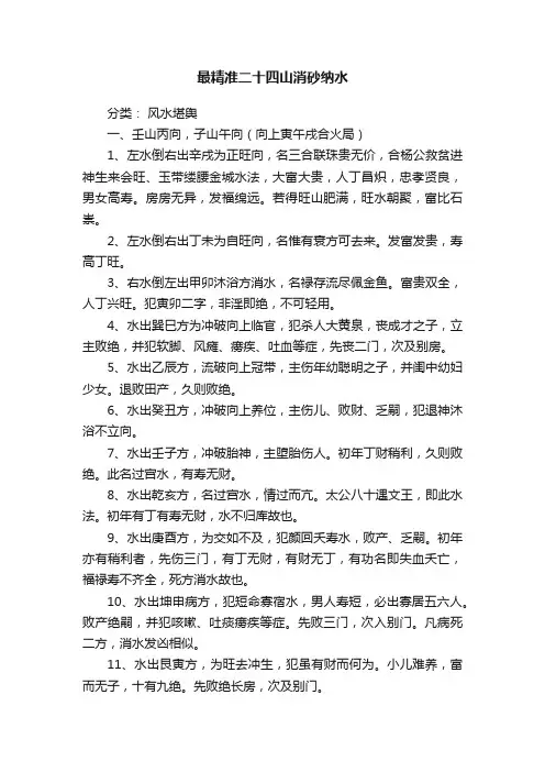 最精准二十四山消砂纳水
