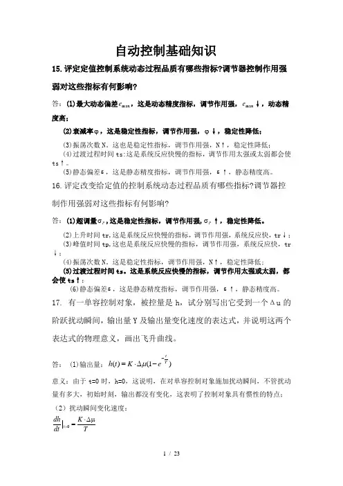 轮机自动化考试-基础知识