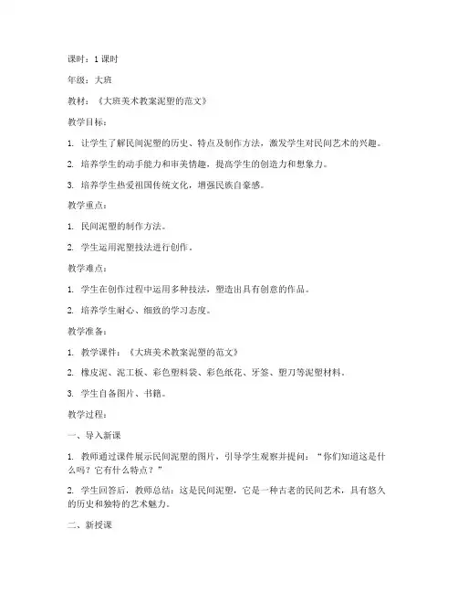 民间泥塑试讲教案模板范文