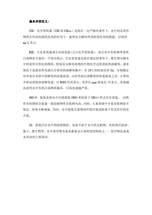水处理基本术语