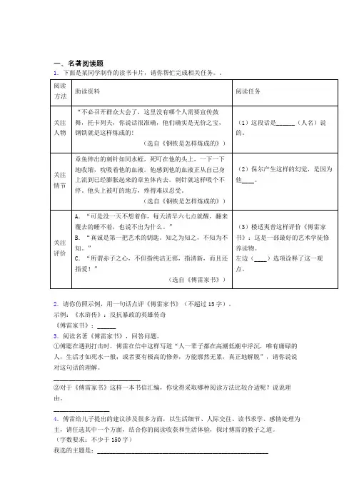 语文《傅雷家书》名著练习试题及答案解析
