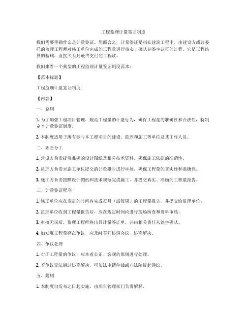 工程监理计量签证制度