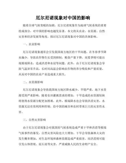 厄尔尼诺现象对中国的影响