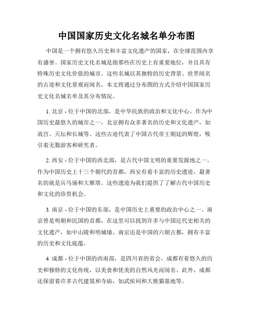 中国国家历史文化名城名单分布图