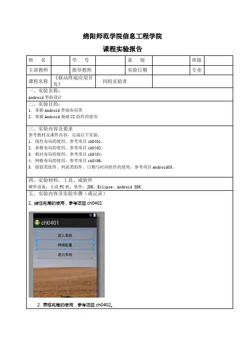 Android界面设计