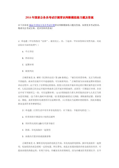 2014年国家公务员考试行测常识判断模拟练习题及答案