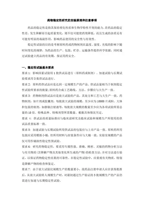药物溶解度和稳定性检测的试验原理及注意事项