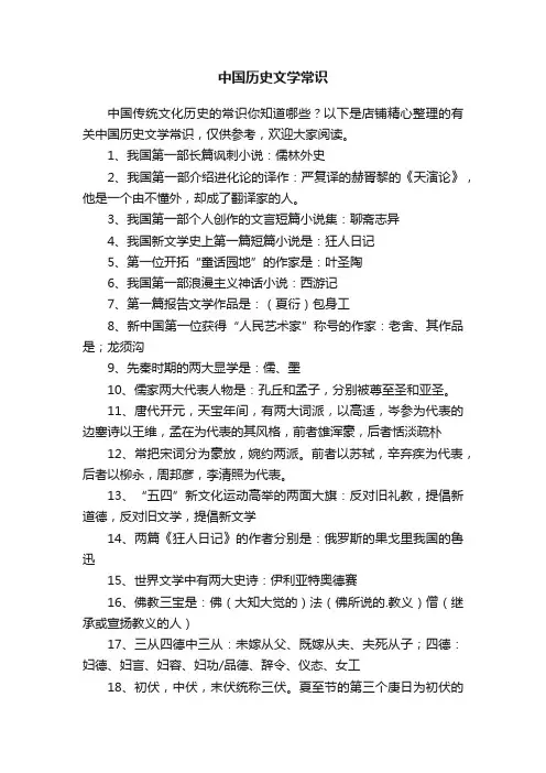中国历史文学常识